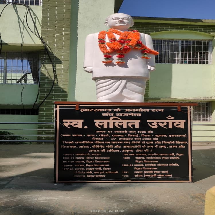 जानिए गुमला के स्व ललित उरांव की कहानी, दो बार सांसद और तीन बार विधायक बन लोगों के दिलों पर किया राज