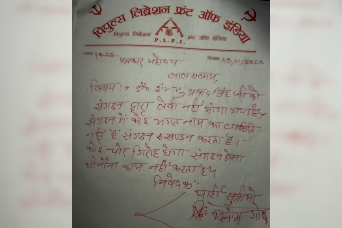 पत्रकारों के नाम पीएलएफआइ सुप्रीमो दिनेश गोप की चिट्ठी WhatsApp ग्रुप में वायरल, डॉ शंभु प्रसाद से नहीं मांगी लेवी