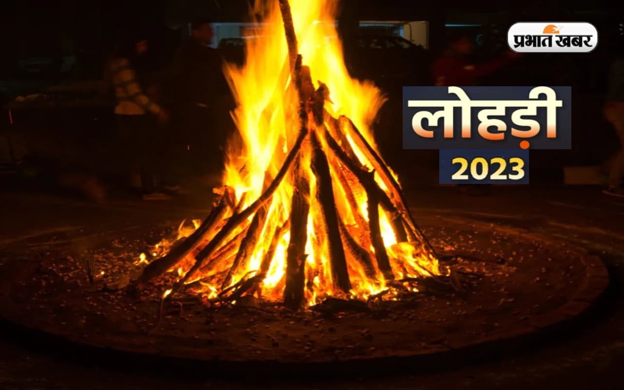 Lohri 2023: लोहड़ी पर करें अग्निदेव और श्रीकृष्ण की आराधना, जानिए मुहूर्त और पूजा विधि