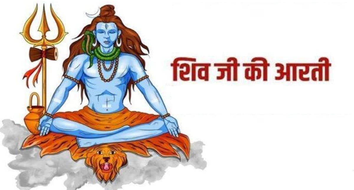 Somvar Puja Aarti: ‘ॐ जय शिव ओंकारा… हर सोमवार को करें शिव जी की ये आरती, सभी मनोकामना होगी पूर्ण