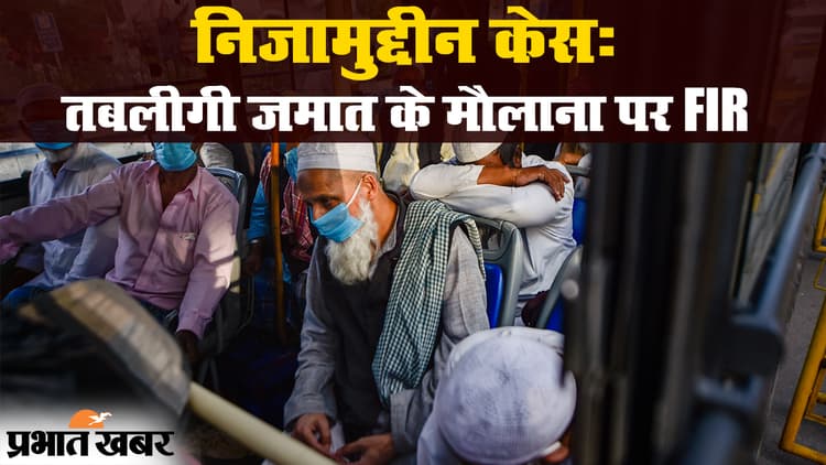 निजामुद्दीन में तबलीगी जमात की मरकज में शामिल दस लोगों की कोरोना वायरस से मौत पर हड़कंप