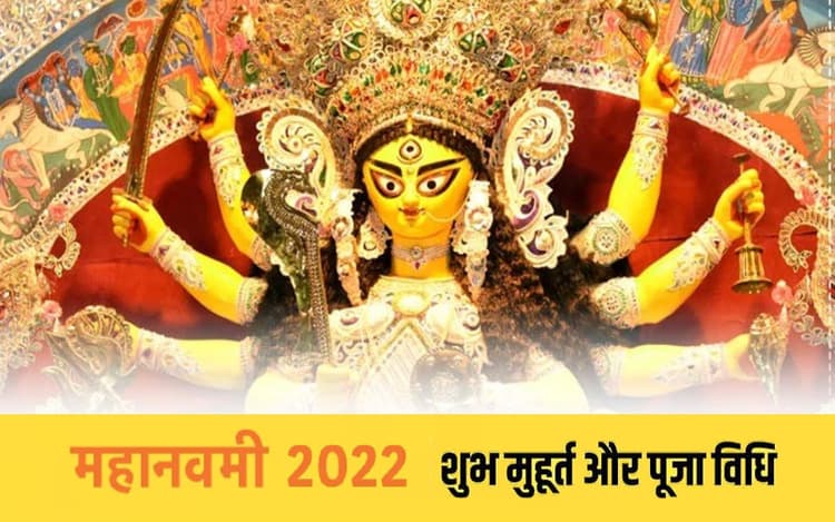 Maha Navami 2022 Date, Kanya Puja LIVE Updates: महानवमी पूजा का मुहूर्त कब तक? जानें कन्या पूजा की विधि