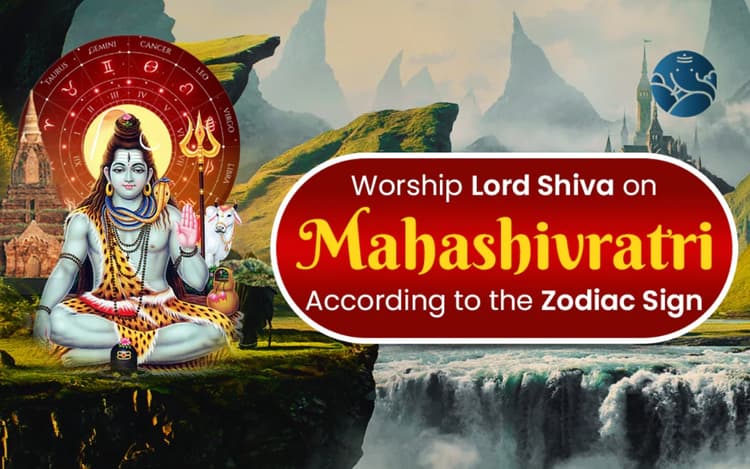 Mahashivratri 2023: मेष से मीन राशि अनुसार करें महाशिवरात्रि शिव पूजा, सरल विधि, मंत्र और उपाय