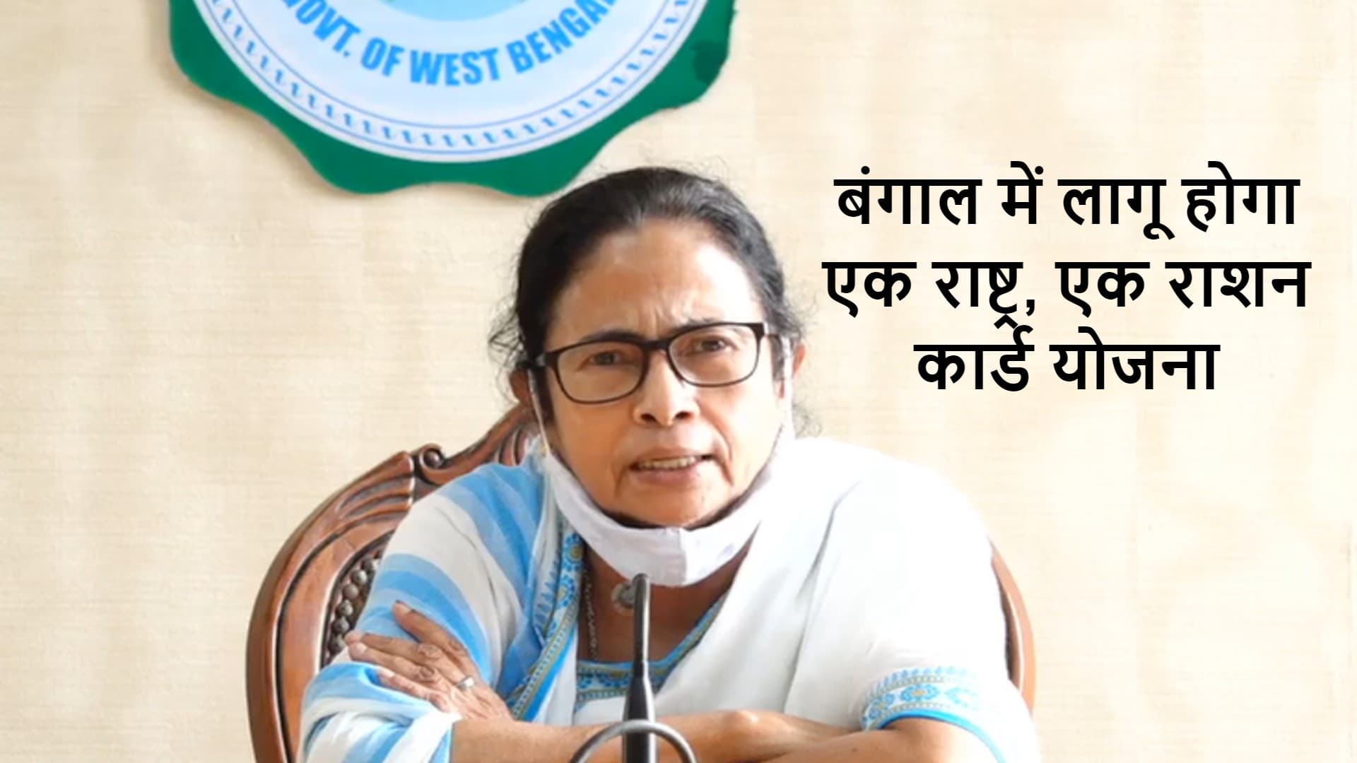 सुप्रीम कोर्ट की फटकार के बाद बंगाल में ‘एक राष्ट्र-एक राशन कार्ड’ योजना लागू करेगी ममता सरकार सुप्रीम कोर्ट की फटकार के बाद बंगाल में ‘एक राष्ट्र-एक राशन कार्ड’ योजना लागू करेगी ममता सरकार