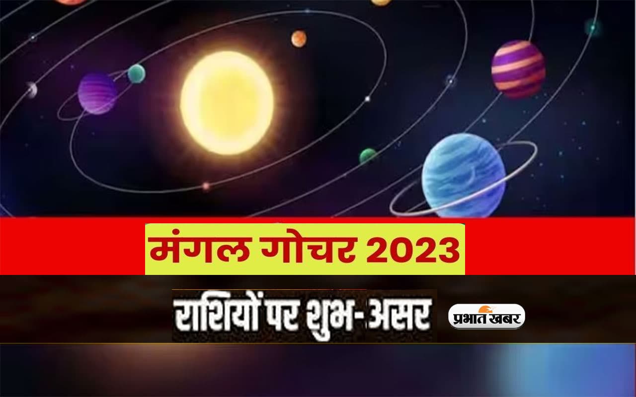 Mangal Gochar 2023: मंगल ग्रह के गोचर से इन राशियों को होगा कष्ट, जानें कैसा रहेगा आपके लिए अगला डेढ़ महीना