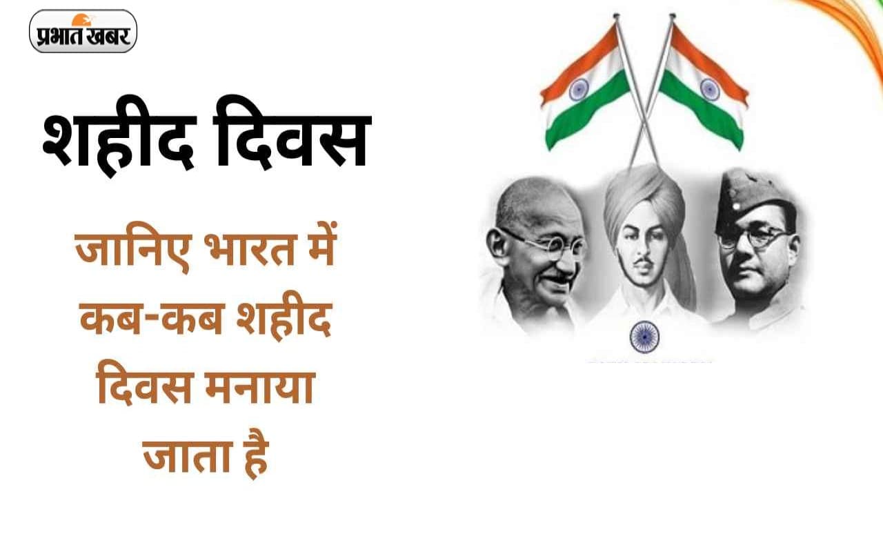 Shaheed Diwas Motivational Shayari