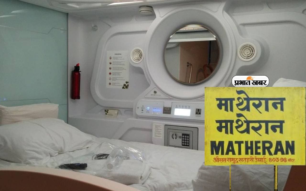 इस रेलवे स्टेशन पर यात्रियों के लिए मिलेंगे Sleeping Pods, जानें क्या होगा खास