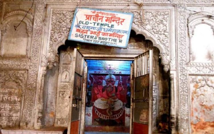 Raksha Bandhan 2023: इस रक्षाबंधन पर करें मथुरा के बहन यमुना और भाई धर्मराज के अनोखे मंदिर के दर्शन