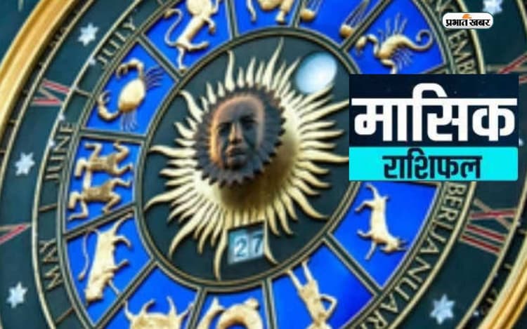 Monthly Rashifal: दिसंबर का महीना इन 5 राशि वालों के लिए कष्टकारी, इनके लिए शुभ, पढ़ें मेष से मीन तक का राशिफल
