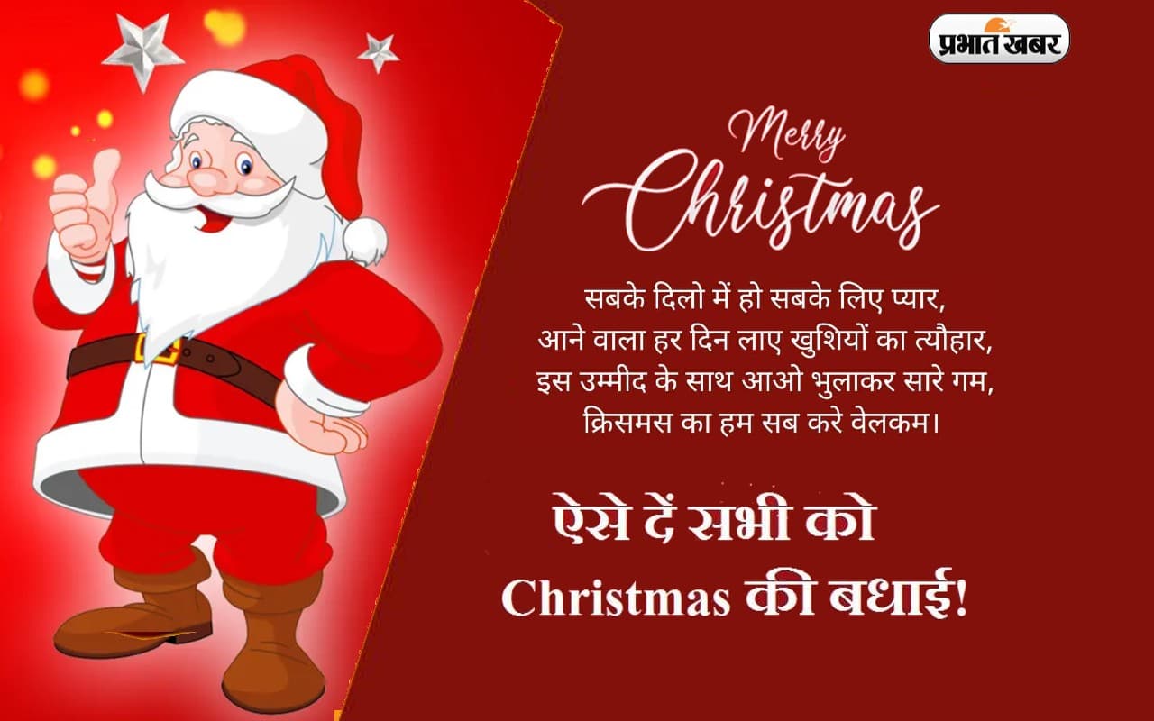 Merry Christmas 2022 Wishes: होगी रोशनी, सजेंगे घर … क्रिसमस पर यहां से भेजें बधाई संदेश