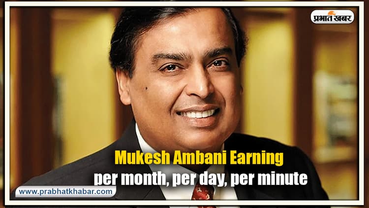 Ambani एक मिनट में कमाते हैं करीब 23 लाख, इन 3 देशों के GDP जोड़कर भी नहीं है उनकी प्रॉपर्टी के बराबर