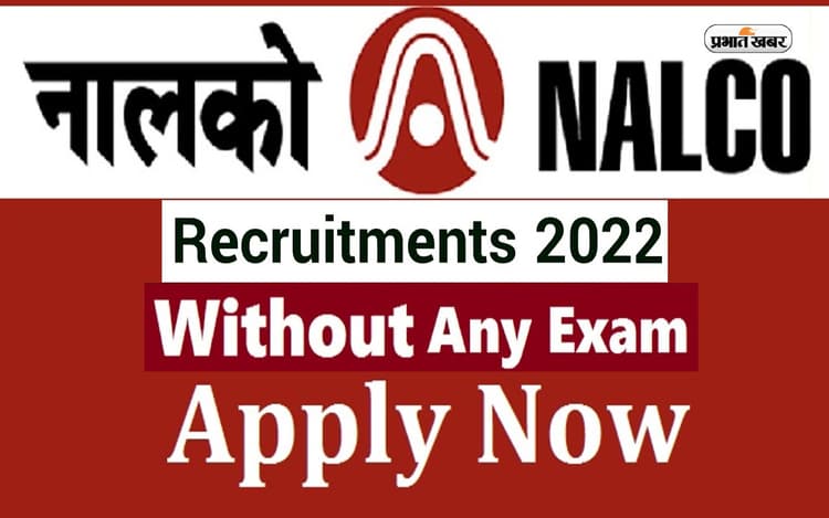 NALCO Recruitment 2022: नाल्को में हो रही है नियुक्ति, बिना परीक्षा मिलने वाली है नौकरी