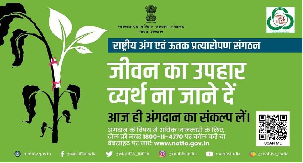 Explainer: देश को हर साल दो लाख से अधिक अंगदान की जरूरत, जानें कैसे कर सकते हैं ऑर्गन डोनेशन