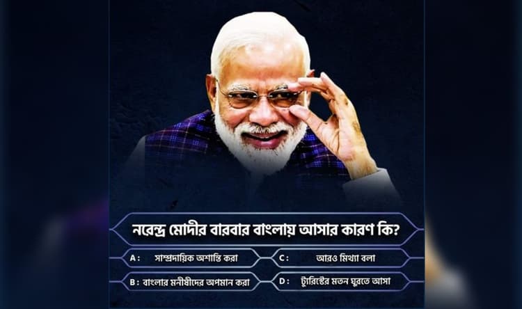 Bengal Chunav 2021: बार-बार बंगाल क्यों आ रहे हैं प्रधानमंत्री नरेंद्र मोदी, पूछ रही मालदा TMC