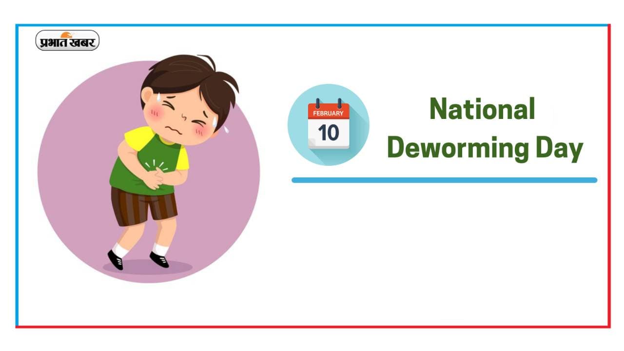 National Deworming Day 2023: राष्ट्रीय कृमि मुक्ति दिवस आज, जानें क्या है इस दिन का महत्व National Deworming Day 2023: राष्ट्रीय कृमि मुक्ति दिवस आज, जानें क्या है इस दिन का महत्व