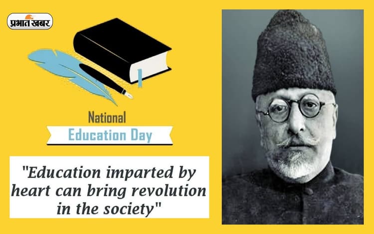 Happy National Education Day 2023 Wishes: एक सुंदर शिक्षित देश की आशा ... राष्ट्रीय शिक्षा दिवस की बधाई