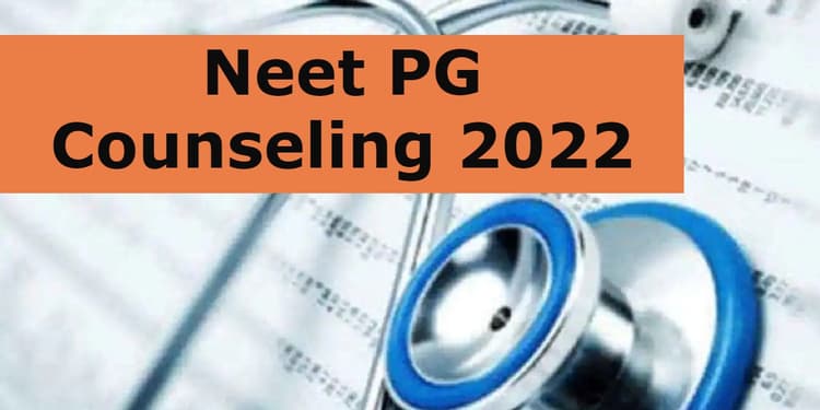 Neet PG Counseling 2022: नीट पीजी काउंसलिंग एक सितंबर से, पढ़ें पूरी डिटेल