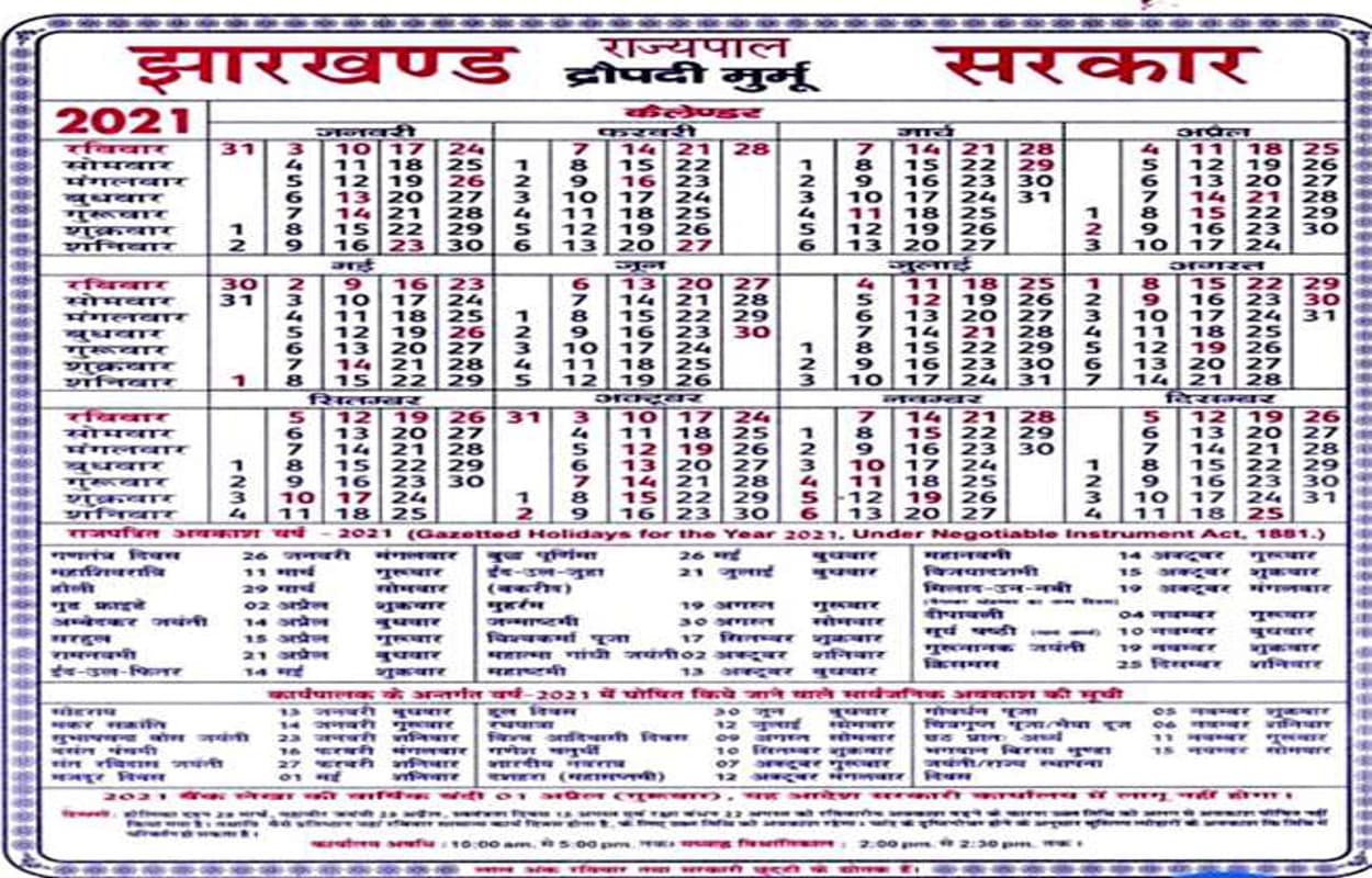 Jharkhand Holiday List 2021 : झारखंड के सरकारी कर्मचारियों को नये साल का तोहफा, जानिए 2021 में कितनी मिलेंगी छुट्टियां