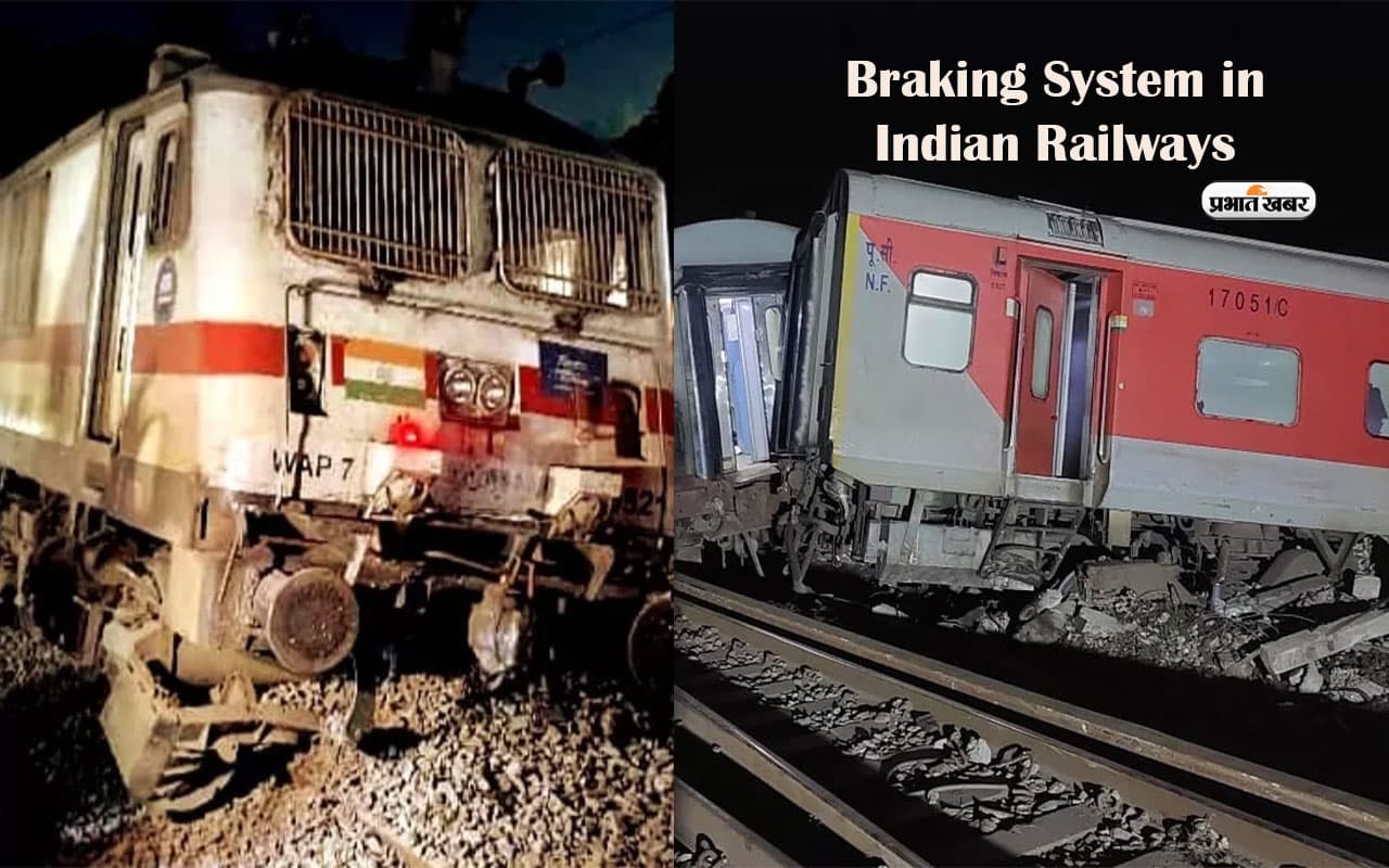 Emergency Brake: ट्रेन में इमरजेंसी ब्रेक क्या है, जानें किन हालतों में हो सकता है इसका इस्तेमाल
