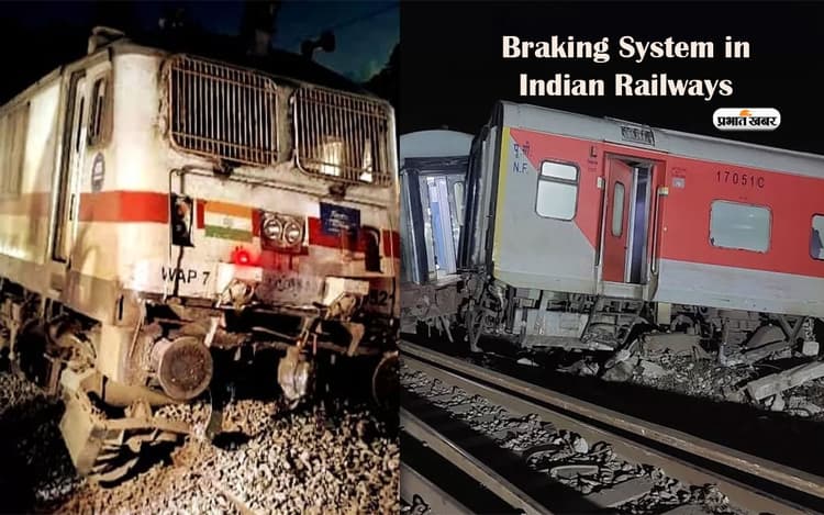 Emergency Brake: ट्रेन में इमरजेंसी ब्रेक क्या है, जानें किन हालतों में हो सकता है इसका इस्तेमाल
