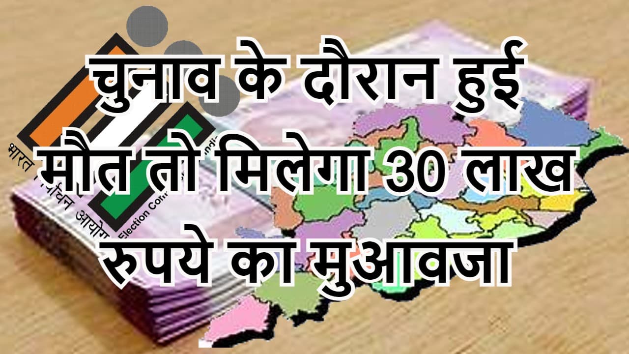 Odisha Panchayat Election: ओड़िशा में मतदानकर्मियों की मौत पर परिजनों को मिलेंगे 30 लाख रुपये