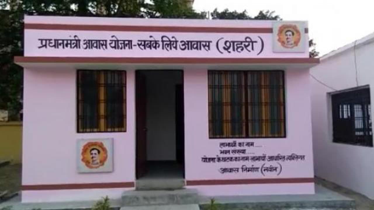 गरीबों को आवास