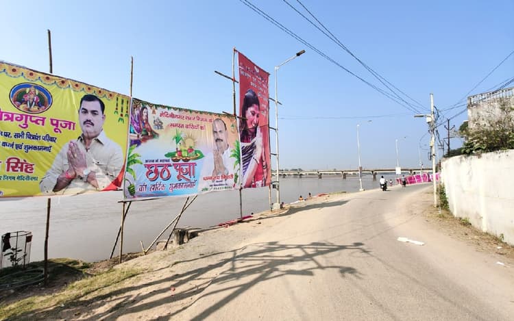 पलामू में छठ के बहाने चल रहा नगर निगम चुनाव प्रचार का पोस्टर वार, जीत का दावा ठोक रहे उम्मीदवार