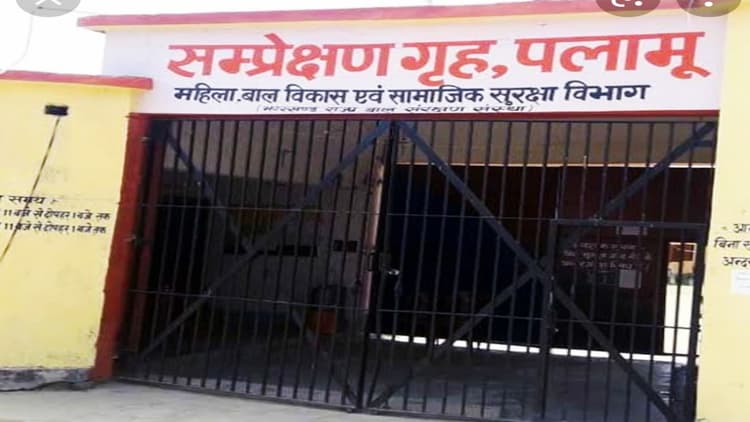 Jharkhand News: पलामू के बाल सुधार गृह के एक बच्चे की इलाज के दौरान हुई मौत, दो माह में यह दूसरी घटना