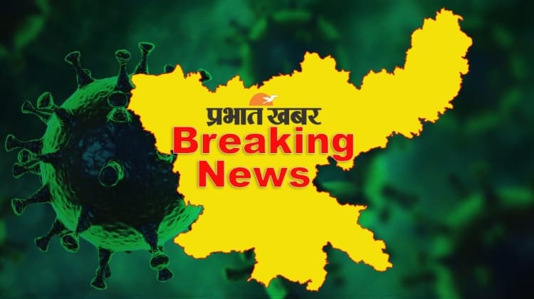 Jharkhand Corona Update : झारखंड में कोरोना के 3 नये मामले, दो हिंदपीढ़ी और एक सिमडेगा से