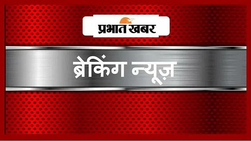 Breaking News: पाकिस्तान ने पुंछ में किया संघर्ष विराम का उल्लंघन