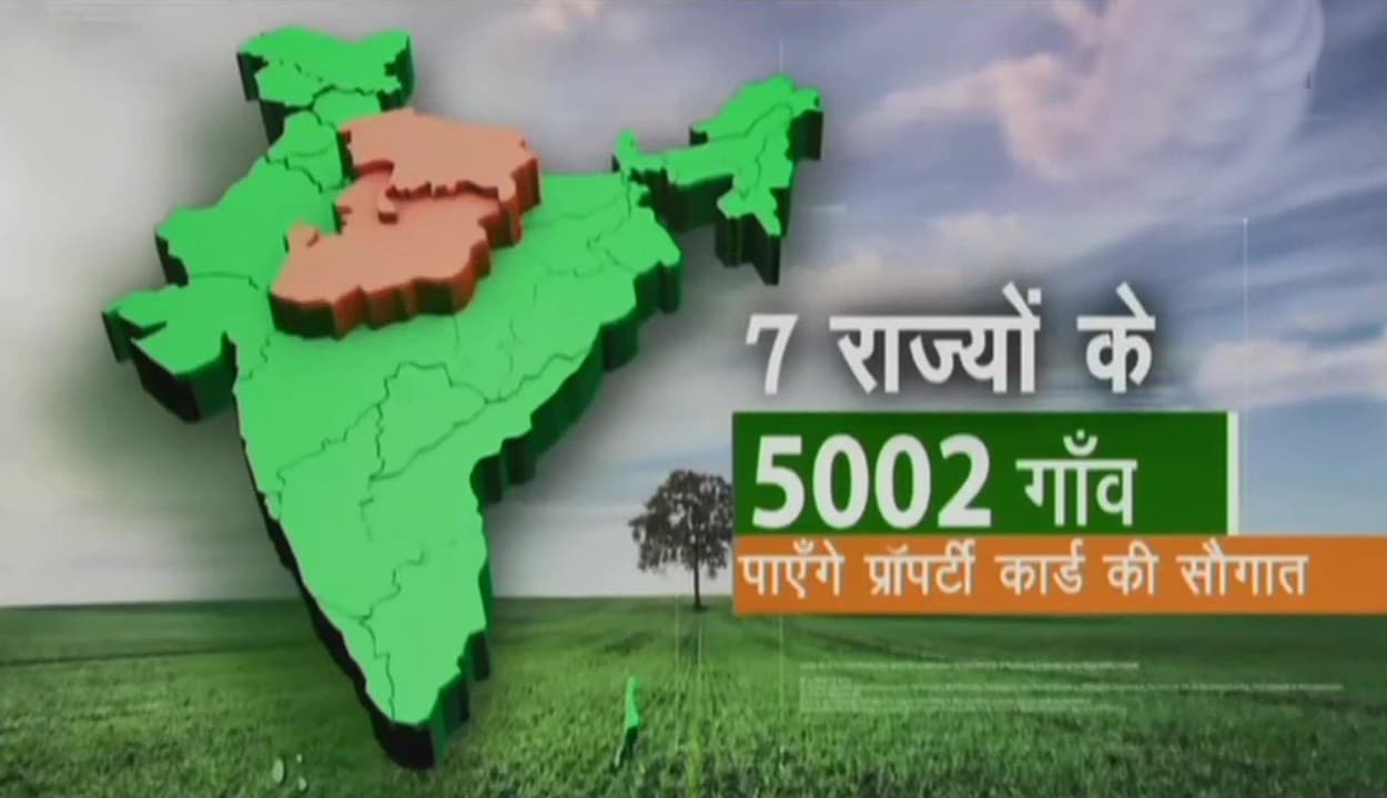 अब गांवों में ड्रोन से होगा जमीन-जायदाद का सर्वे, जानिए क्या है स्वामित्व स्कीम और कैसे बनवाएं ई-प्रॉपर्टी कार्ड