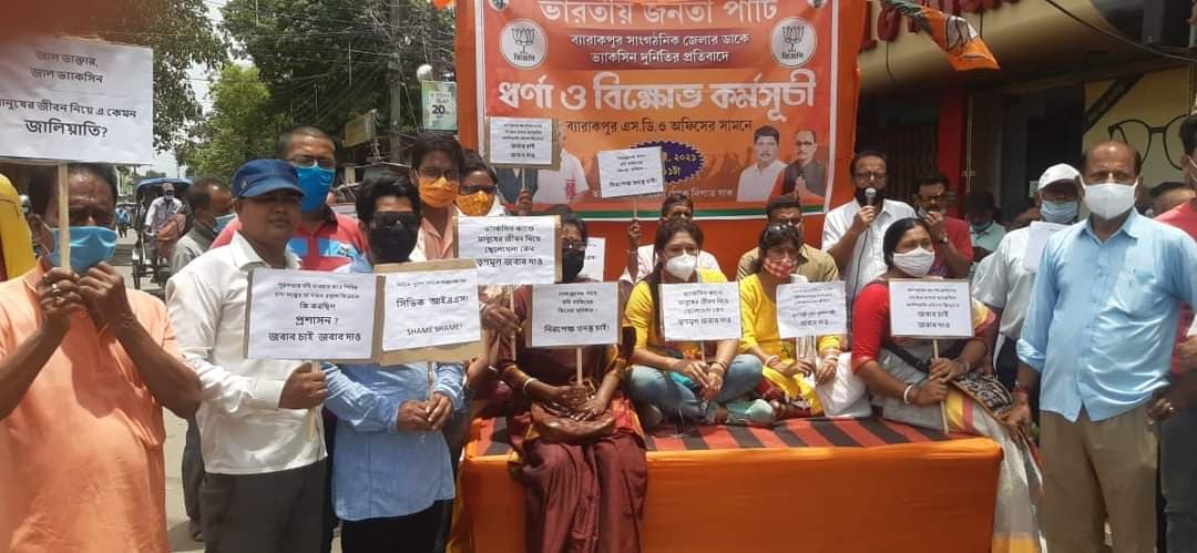 फर्जी वैक्सीनेशन के खिलाफ प्रदर्शन कर रहे भाजपा कार्यकर्ताओं पर बैरकपुर में हमला फर्जी वैक्सीनेशन के खिलाफ प्रदर्शन कर रहे भाजपा कार्यकर्ताओं पर बैरकपुर में हमला