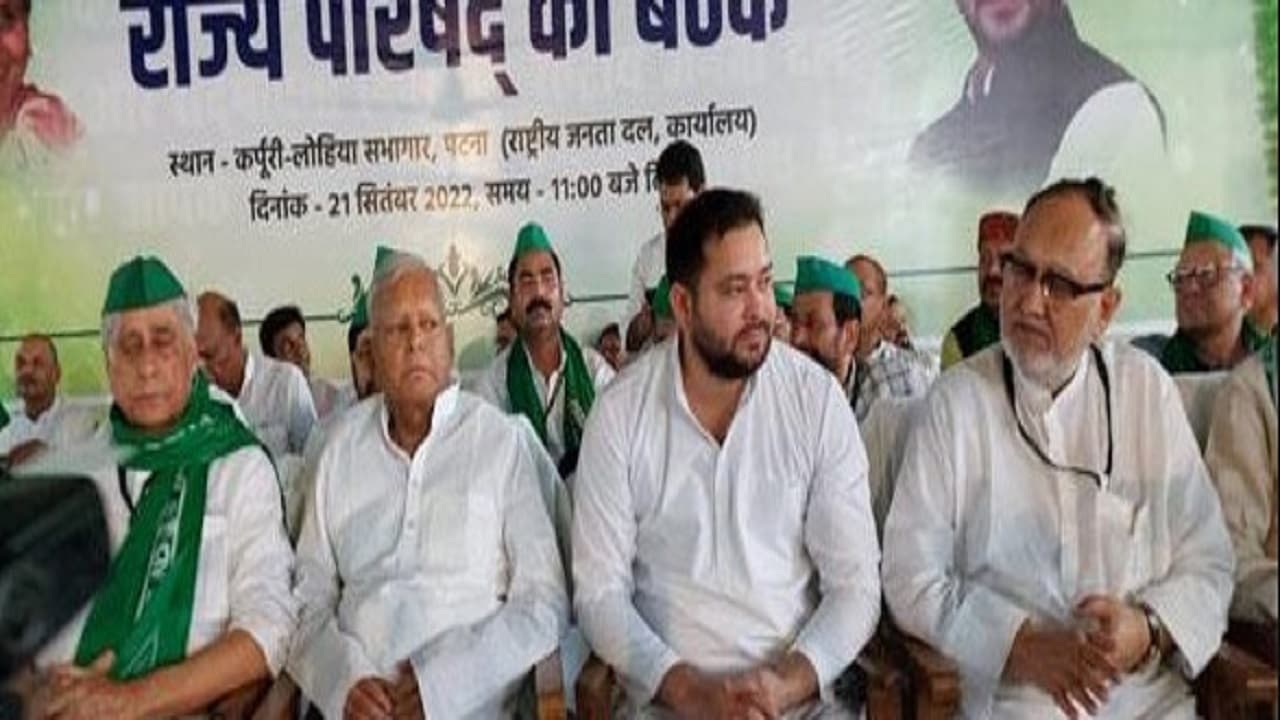 RJD की बैठक में मंच पर दिखे Lalu Yadav, Tejashwi ने कहा- जो लड़ेगा वो जीतेगा, CBI का डर हमने छोड़ दिया RJD की बैठक में मंच पर दिखे Lalu Yadav, Tejashwi ने कहा- जो लड़ेगा वो जीतेगा, CBI का डर हमने छोड़ दिया