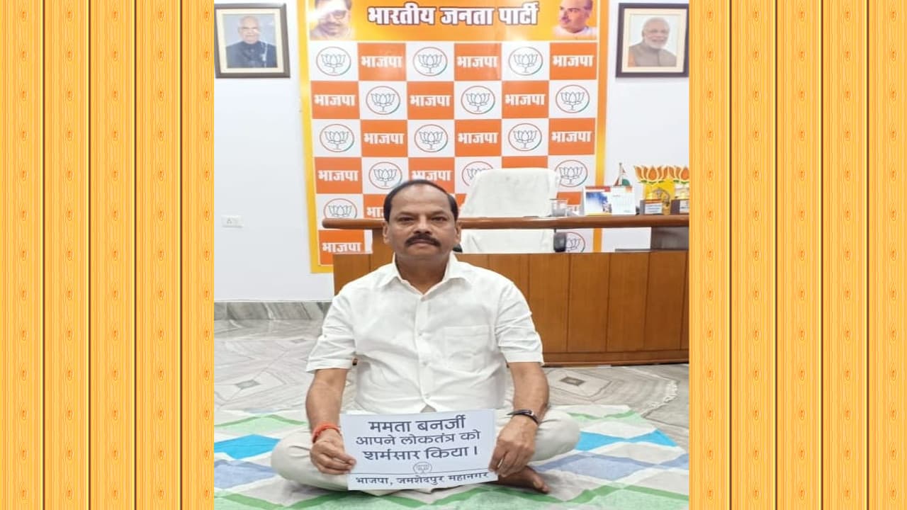 बंगाल में TMC के हिंसा के खिलाफ भाजपा ने दिया धरना, पूर्व सीएम रघुवर बोले- जनतंत्र की हुई हत्या