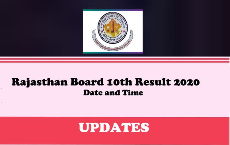 Rajasthan Board, RBSE 10th Result 2020: जानें कब तक जारी होगा राजस्थान 10वीं बोर्ड का रिजल्ट, यहां देखें अपडेट