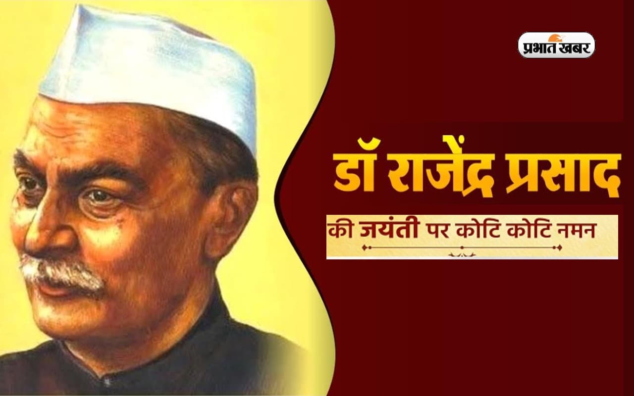 Rajendra Prasad Jayanti 2022: राजेंद्र प्रसाद की जयंती आज, कुछ ऐसा जीवन जीते थे देश के प्रथम राष्ट्रपति