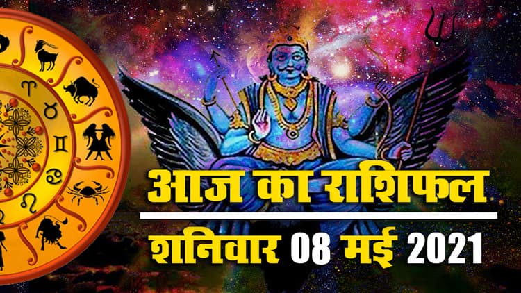 Rashifal, Panchang: वृषभ, सिंह, मीन राशि की आज बढ़ेंगी परेशानियां, मेष, कन्या, तुला, कुंभ को हो सकता है अचानक धन लाभ, देखें अपना आज का राशिफल