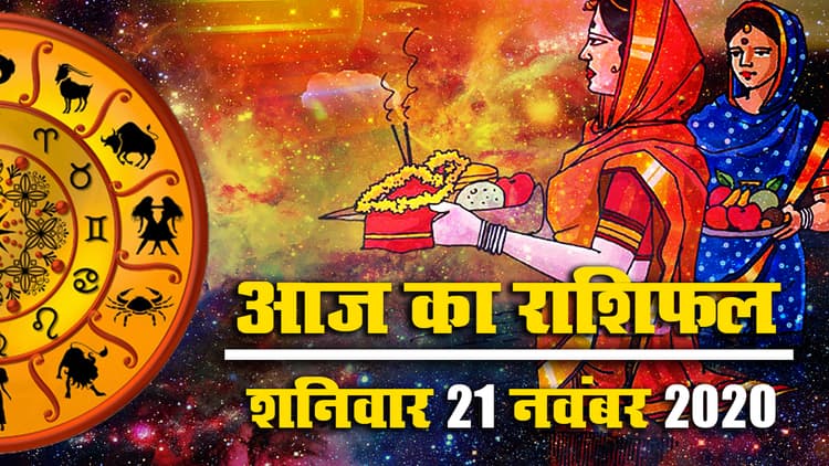 Rashifal, Panchang: मिथुन, सिंह, कन्या, तुला, धनु के लिए हो सकता है आज का दिन विवादित, जानें मेष से मीन तक का इस मंगलवार का राशिफल