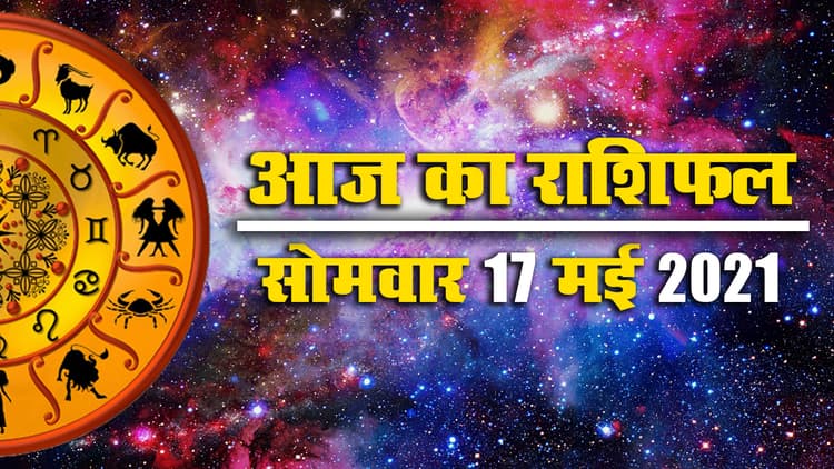 Rashifal, Panchang, 8 April 2021: जानें मेष से मीन तक का आज का राशिफल, पंचांग व शुभ-अशुभ मुहूर्त, गुरुवार के लिए क्या कहते हैं सितारे