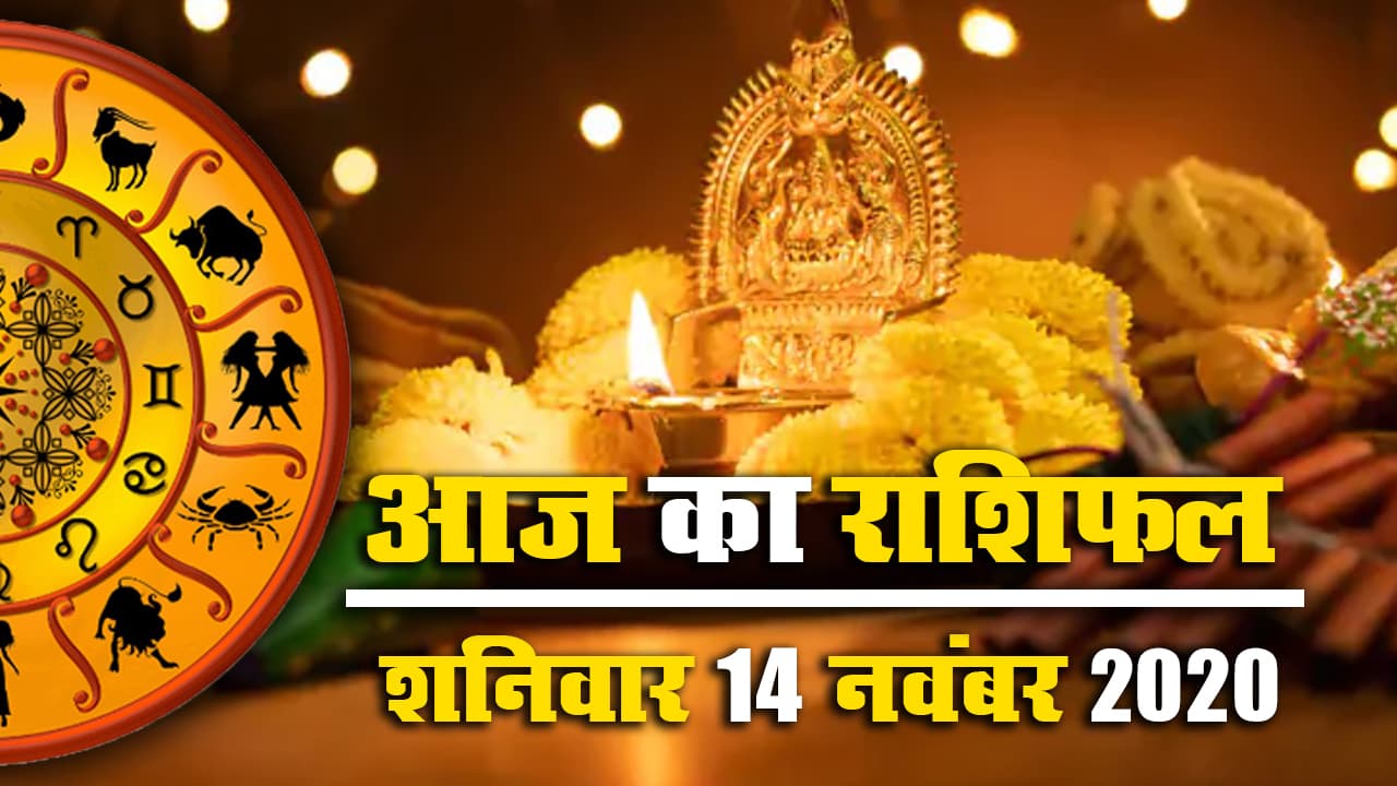 Diwali 2020: 499 साल बाद दिवाली पर बन रहा है ऐसा योग, सुख-समृद्धि के लिए राशि अनुसार करें पूजन और जानें आपके लिए कैसा रहेगा आज का दिन...
