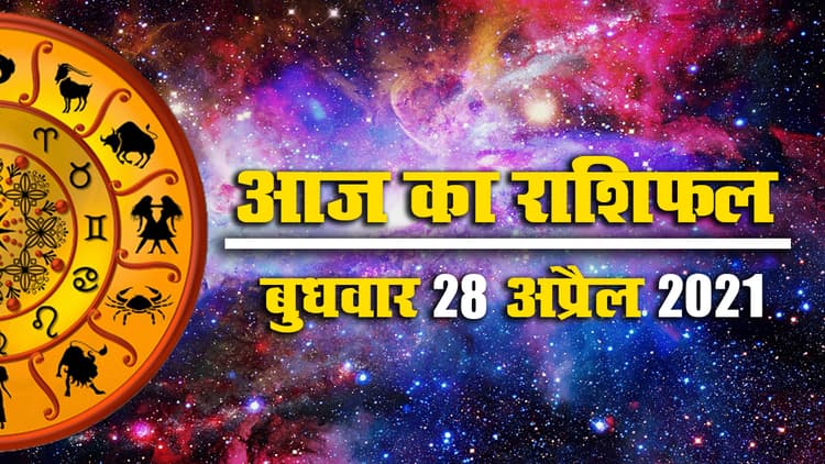 Rashifal, Panchang: मेष से मीन तक के लिए कैसा रहेगा आज का सोमवार, जानें सभी 12 राशियों का राशिफल