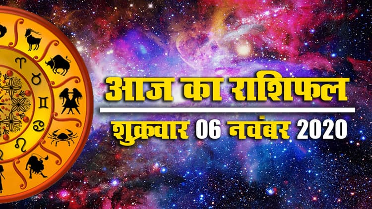 Rashifal, Panchang: कन्या, सिंह, वृष, कुंभ के लिए आज समस्याओं वाला दिन, कर्क, वृश्चिक, मकर, तुला के लिए लाभकारी, जानें मेष से मीन तक का राशिफल