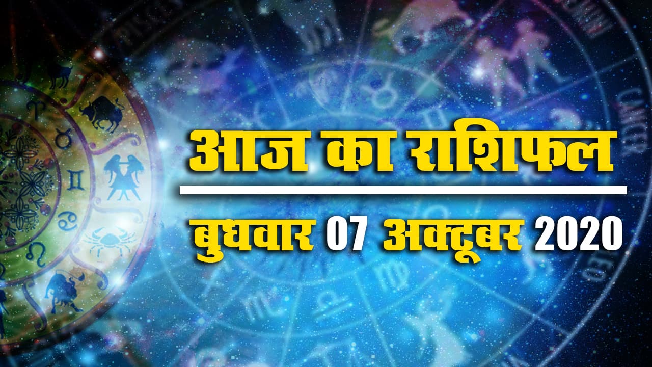 Today Rashifal: भूलकर भी न करें ये गलतिया, जानिए आज इन 7 राशि वाले स्टूडेंट्स की चमकेगी किस्मत...