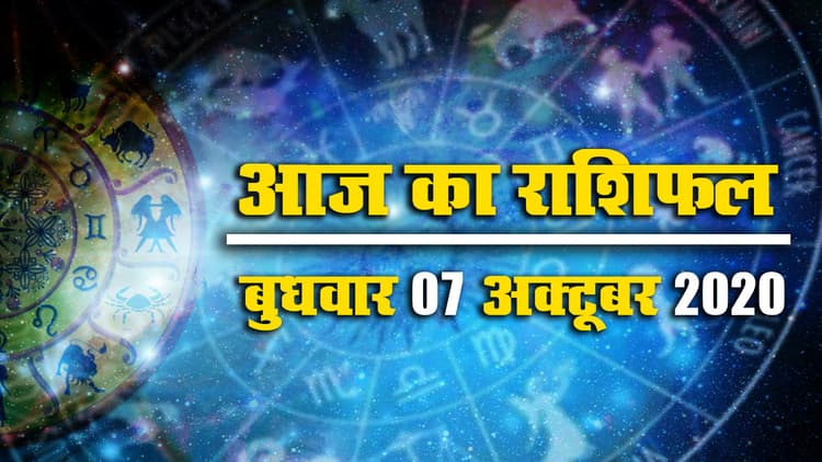Rashifal, Navratri 2020 : मां चंद्रघंटा की पूजा आज, जानें मेष से मीन तक के लिए क्या कहते हैं सितारे, क्या है आज का शुभ मुहूर्त और पंचांग