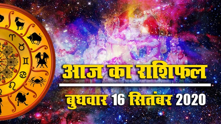 Rashifal, Panchang : विश्वकर्मा पूजा के अवसर पर क्या कहते हैं मेष से मीन तक के सितारे, जानें मुहूर्त और सभी राशियों का राशिफल