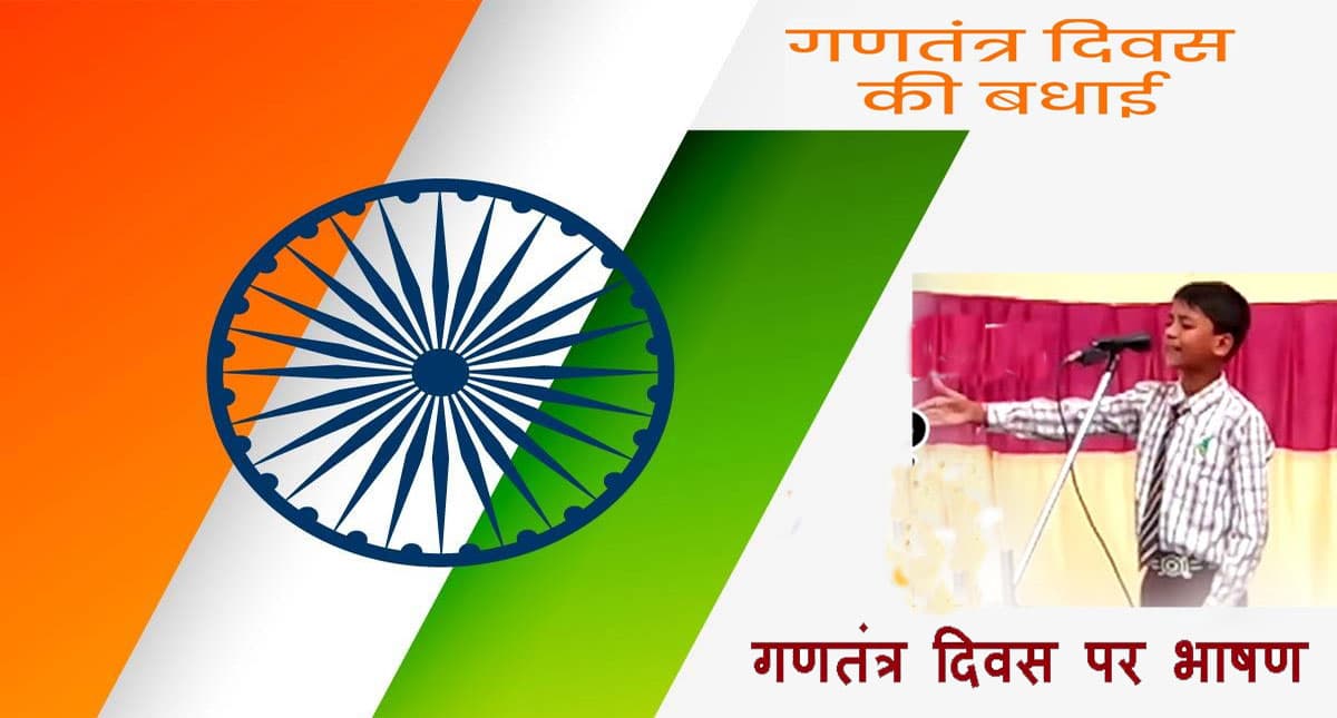 Republic Day 2022 Speech, Essay, Quotes: गणतंत्र दिवस पर देना है भाषण तो यहां से लें बेहतरीन टिप्स