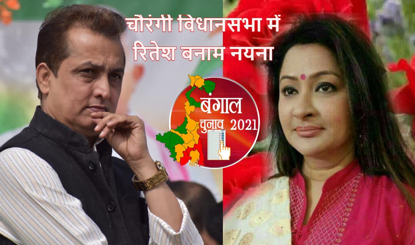 तृणमूल के गढ़ चौरंगी में भाजपा की चुनौतियां, ममता को मात दे पायेगा भगवा दल? तृणमूल के गढ़ चौरंगी में भाजपा की चुनौतियां, ममता को मात दे पायेगा भगवा दल?