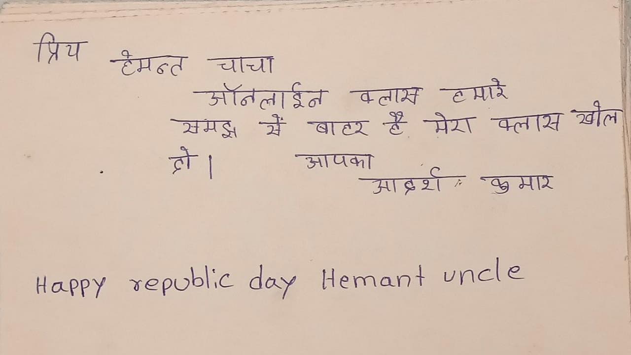 Jharkhand School Reopen: ऑनलाइन क्लास से बोर हुए बच्चों ने सीएम हेमंत अंकल से लगायी स्कूल खोलने की गुहार