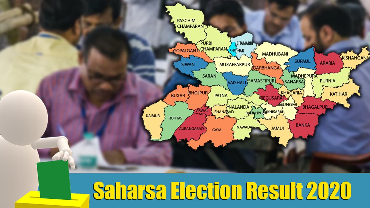 Saharsa, Bihar Chunav 2020 Result Live Updates: सहरसा जिला के सभी सीटों पर कौन आगे कौन पीछे, देखें रिजल्ट संबंधी हर अपडेट