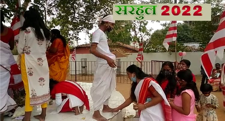 झारखंड ही नहीं नेपाल, भूटान और बांग्लादेश में भी मनाया जाता है सरहुल, जानें क्या है मनाने का तरीका